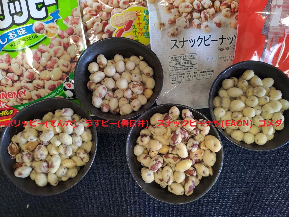 うすピー うすピー