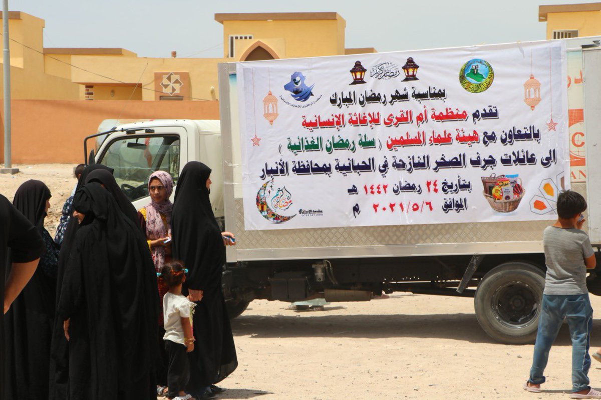umulqurarelief's tweet image. ضمن حملات شهر #رمضان المبارك قدمت #منظمة_ام_القرى للإغاثة الإنسانية بالتعاون مع القسم الإغاثي في #هيئة_علماء_المسلمين (220) سلة غذائية رمضانية إلى عائلات #جرف_الصخر النازحة في مخيمات منطقة الحبانية قرب المدينة السياحية في محافظة #الأنبار.