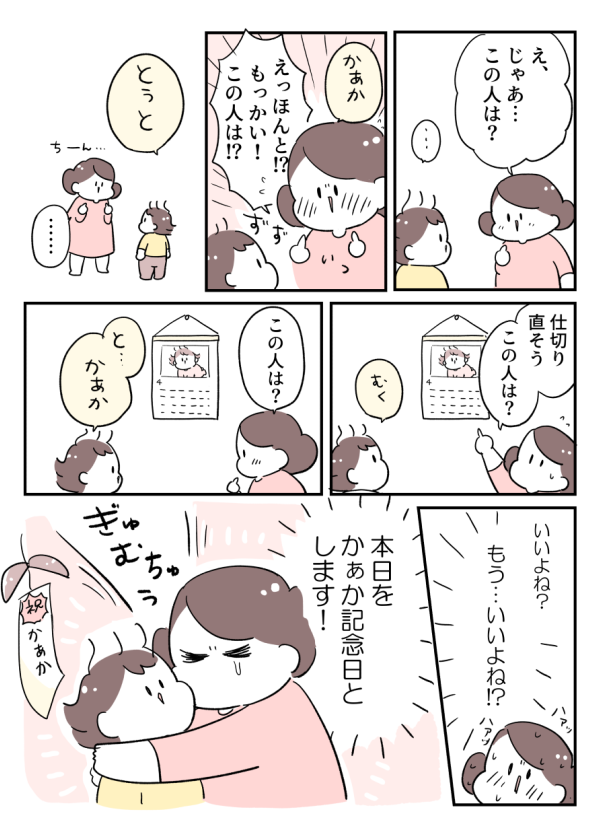 かぁか記念日(1/2) 