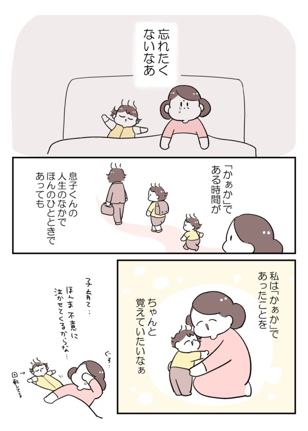 かぁか記念日(2/2) 