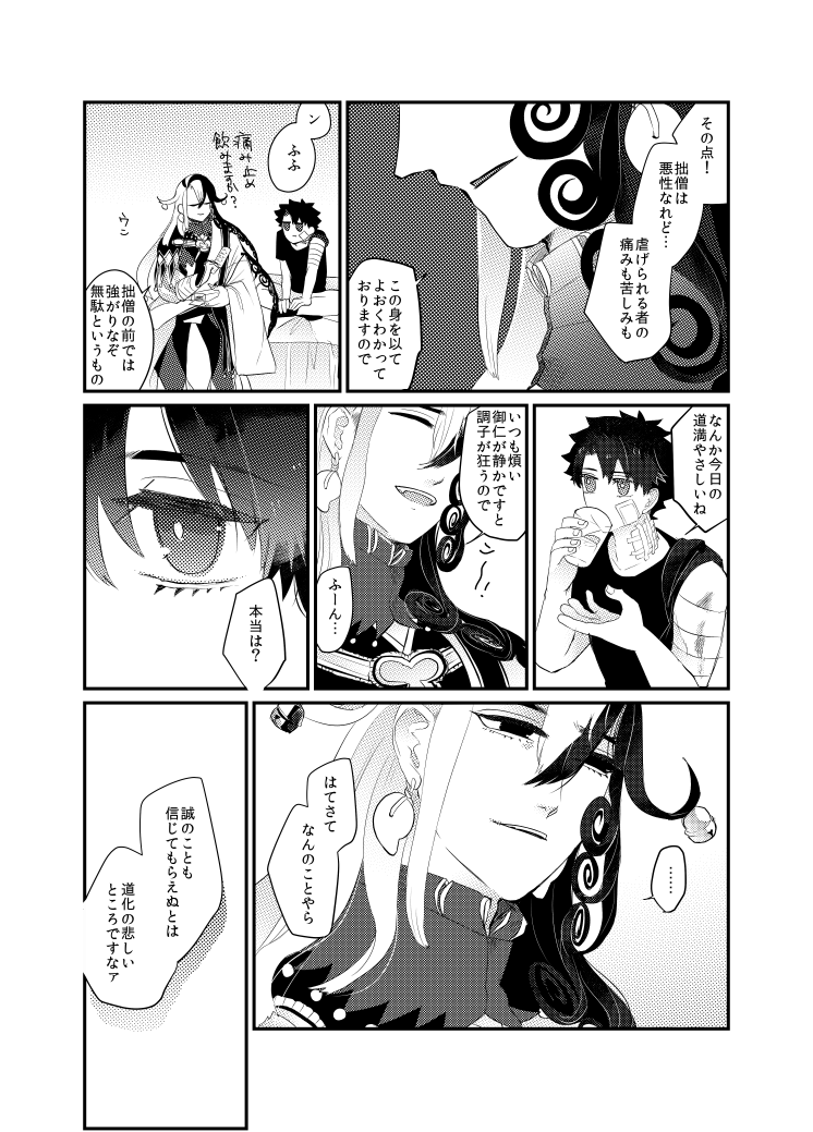 たのしい!ぐだリン漫画:負傷マスターとやさしいドーマンの巻 