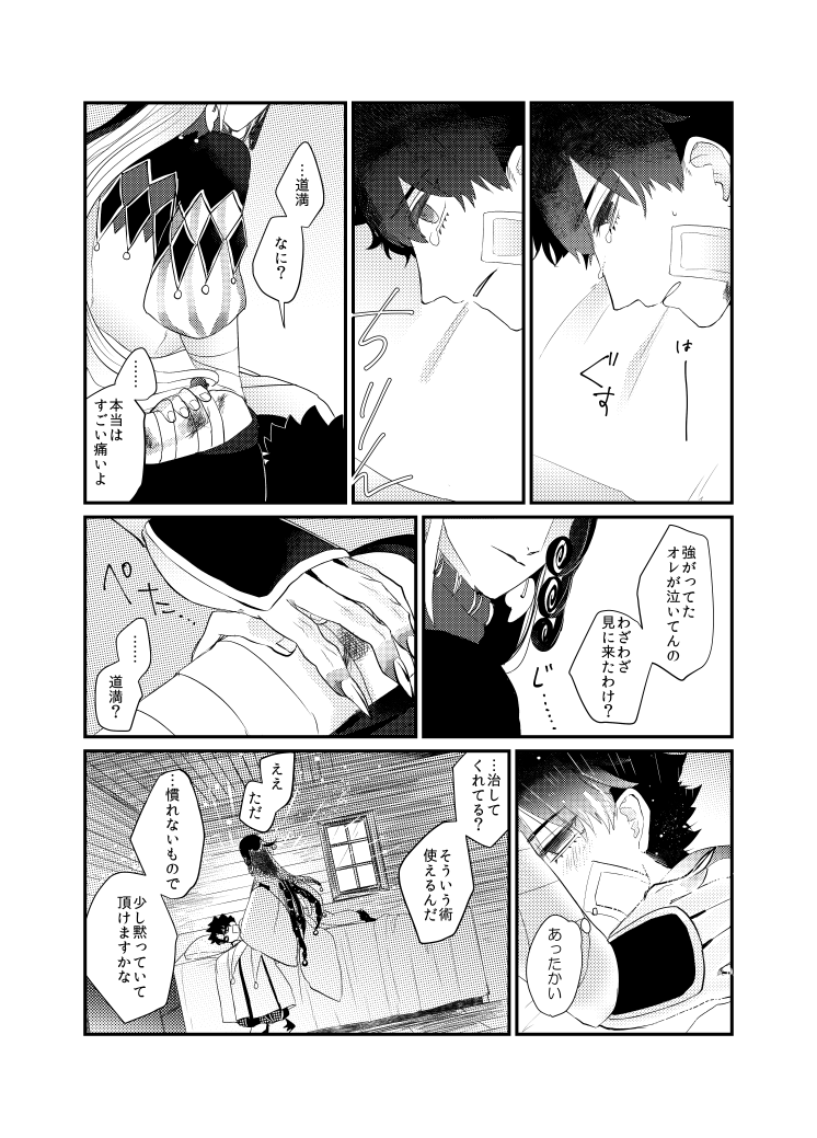 たのしい!ぐだリン漫画:負傷マスターとやさしいドーマンの巻 