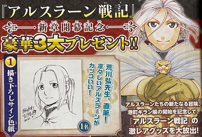 画像まとめ アルスラーン戦記 新着 2ページ目 アニメレーダー