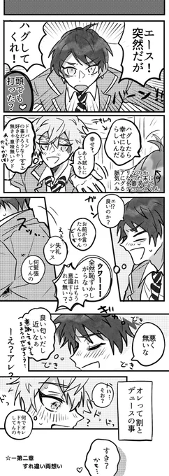 想いは同じなのに微妙にすれ違うエーデュースが大好き。#twst_BL◇デュエス 