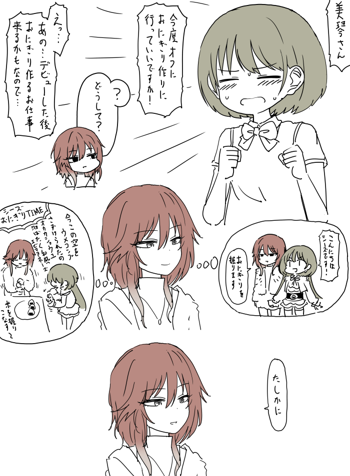 おにぎりを握る七草にちかちゃんとおにぎりヘタクソな緋田美琴さん描きました、おにぎりヘタクソ美琴さん概念が地雷な人は読まないで 