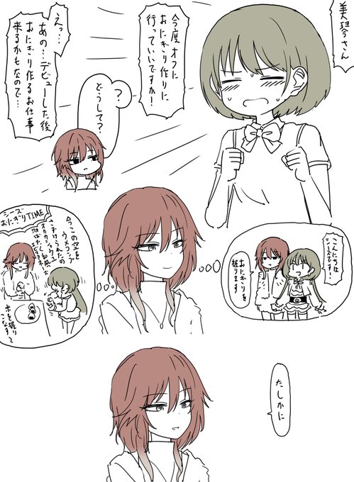 おにぎりを握る七草にちかちゃんとおにぎりヘタクソな緋田美琴さん描きました、おにぎりヘタクソ美琴さん概念が地雷な人は読まないで 