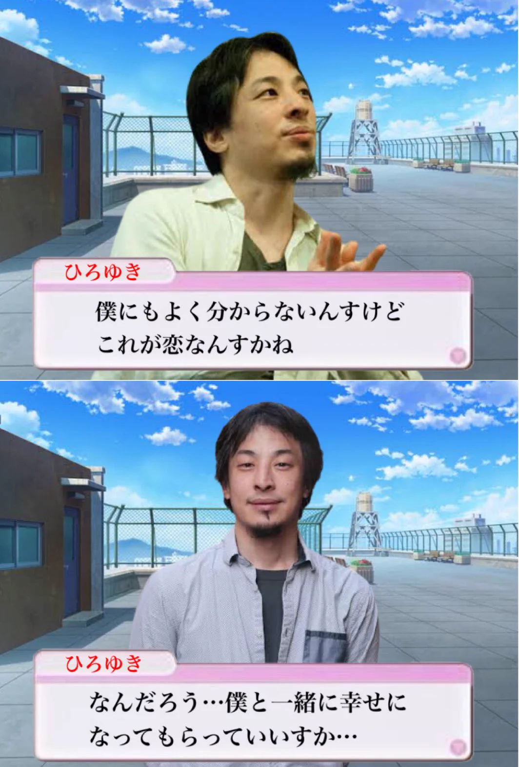 ひろゆきの恋愛ゲームがあったら？あのセリフが聞けるかもwww