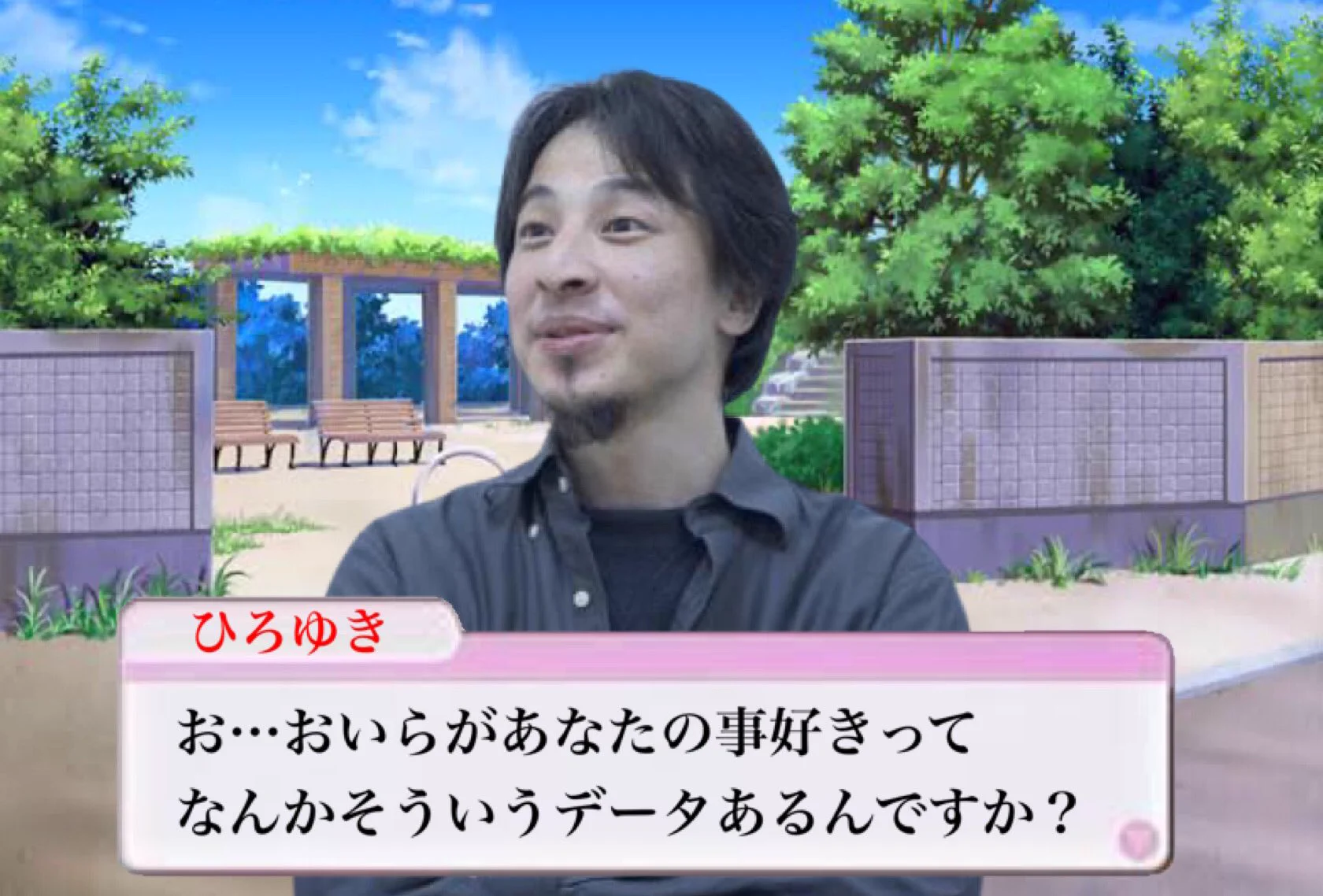 ひろゆきの恋愛ゲームがあったら？あのセリフが聞けるかもwww