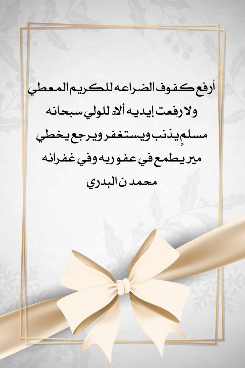 محمد ناصر البدري (@abomajed1429) on Twitter photo 