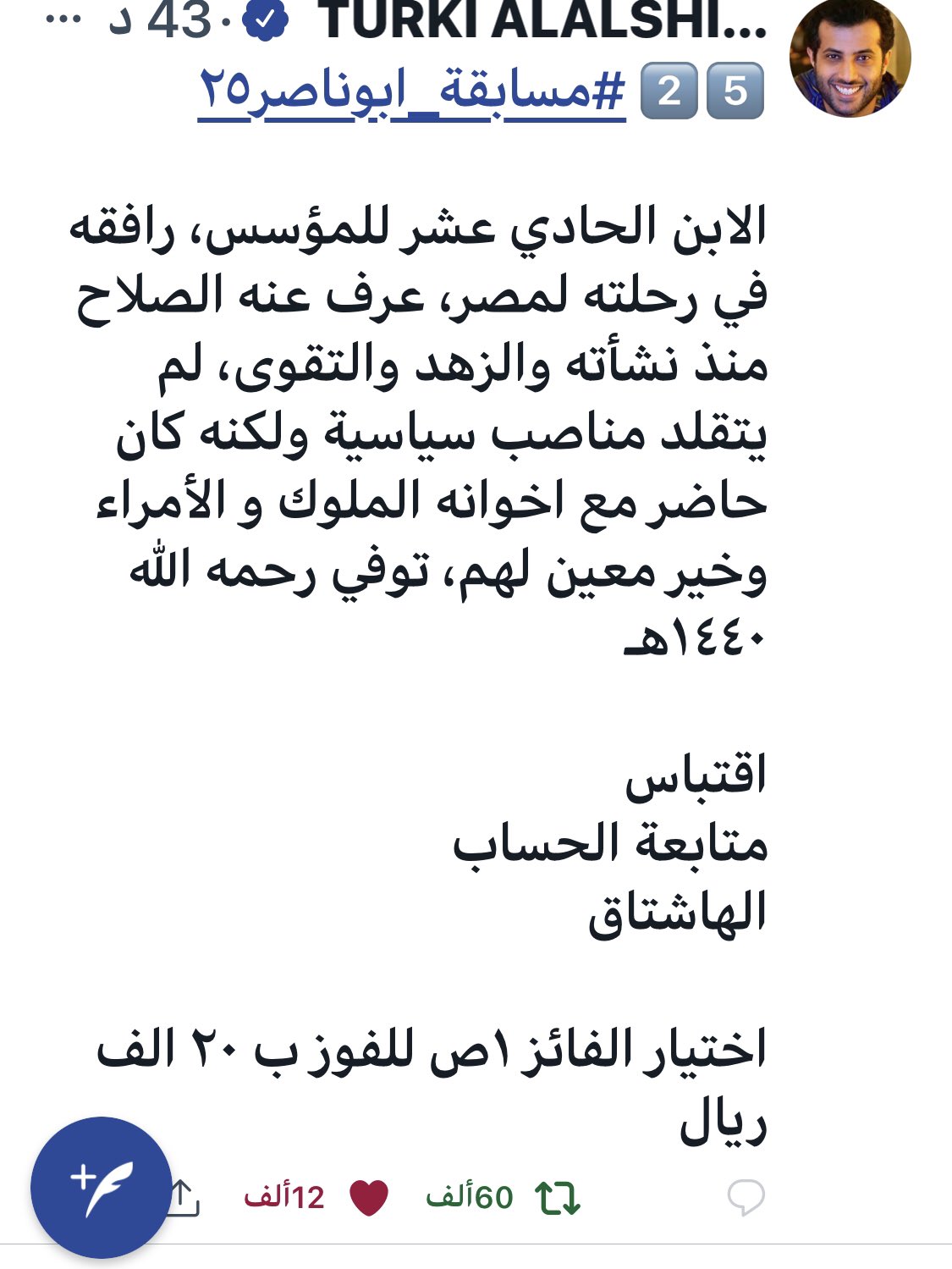 الابن الحادي عشر للمؤسس، رافقه في رحلته لمصر، عرف عنه الصلاح منذ نشأته والزهد والتقوى، لم يتقلد مناصب سياسية ولكنه كان حاضر مع اخوانه الملوك و الأمراء وخير معين لهم، توفي رحمه الله ١٤٤٠ه