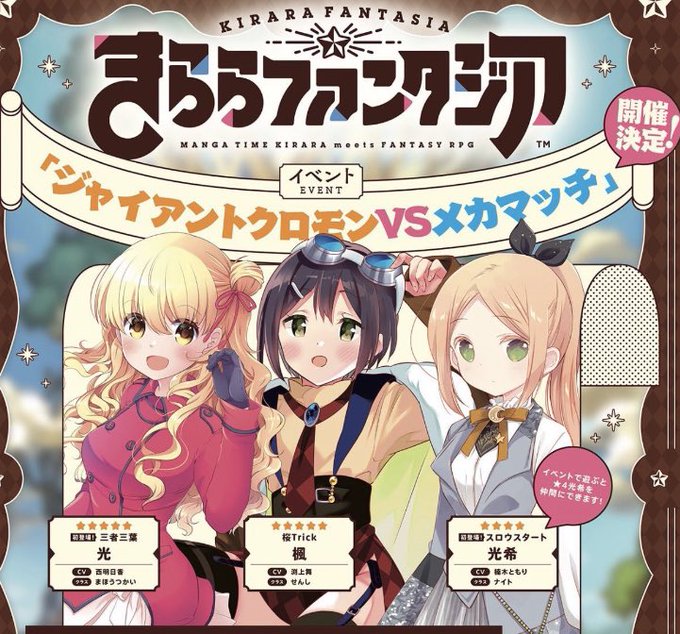 きらファンで 三者三葉 が話題に きららファンタジア トレンディソーシャルゲームス きらファンで 三者三葉 が話題に きららファンタジア トレンディソーシャルゲームス