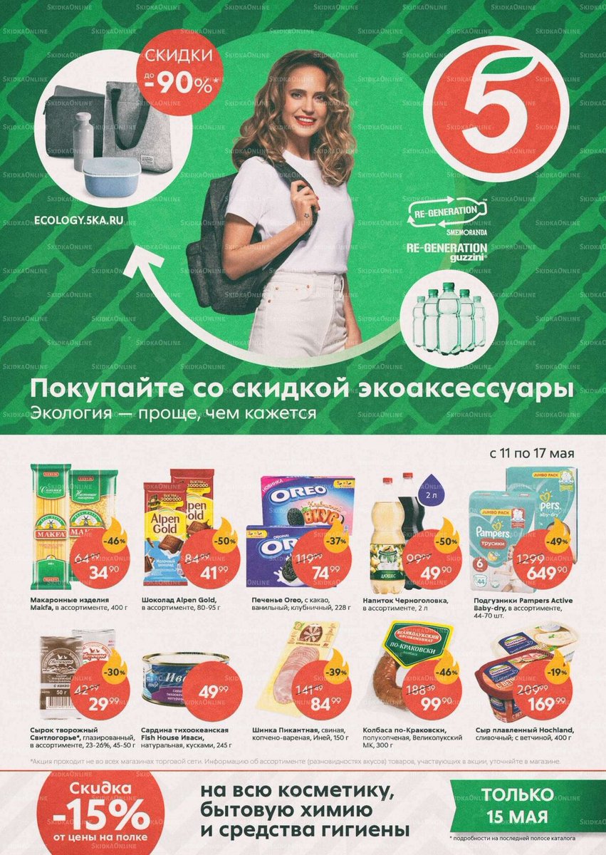 Свежий каталог пятерочка. Акции в Пятерочке СПБ. Акция в Пятерочке наклейки. Наклейки Пятерочка май 2021. Акция в Пятерочке с 4 мая 2021.