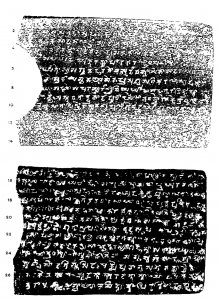 The Fardipur inscription of Dharmaditya mentions an officer called 'Sudhanika' who had to deal with debt and finances, and hence was a judicial officer. Image of Fardipur copper plate inscription