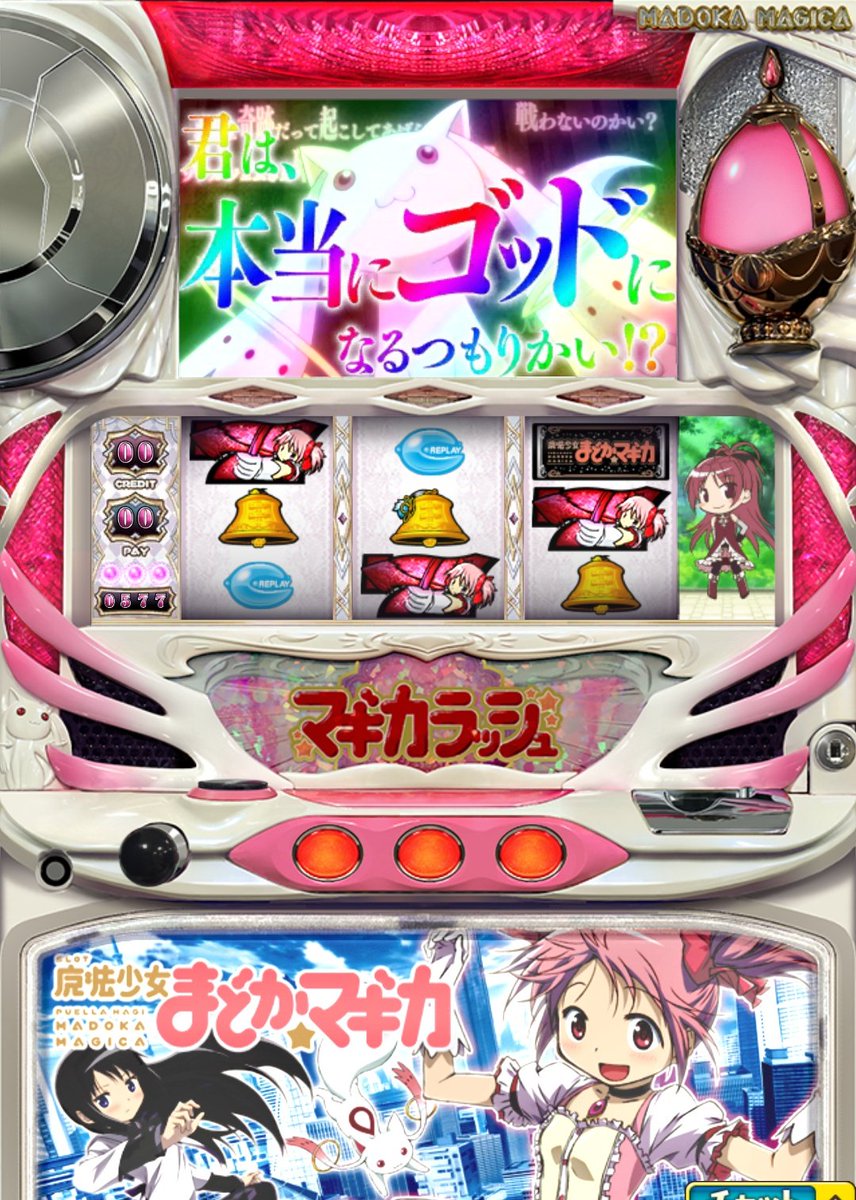 まどさま確認ページ♥ 初代まどかマギカ