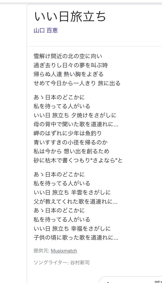 八谷和彦 まあ 全然勘違いかもしれないけどね プロジェクトとしては電通とかcm用の曲なんですが 作詞は谷村新司さんで Wikipedia見たら 本人談で 結婚式とか卒業式で歌 われてますが そういうお祝いの席で歌う歌じゃない ってあって