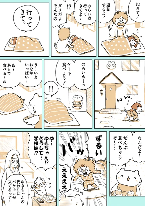 ジュリアナファンタジーゆきちゃん(108)#1ページ漫画 #創作漫画 #ジュリアナファンタジーゆきちゃん 