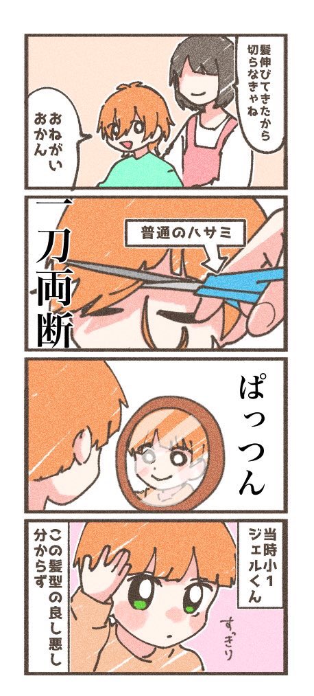 ✂️ジェルくん 小学一年生 ぱっつん✂️ 