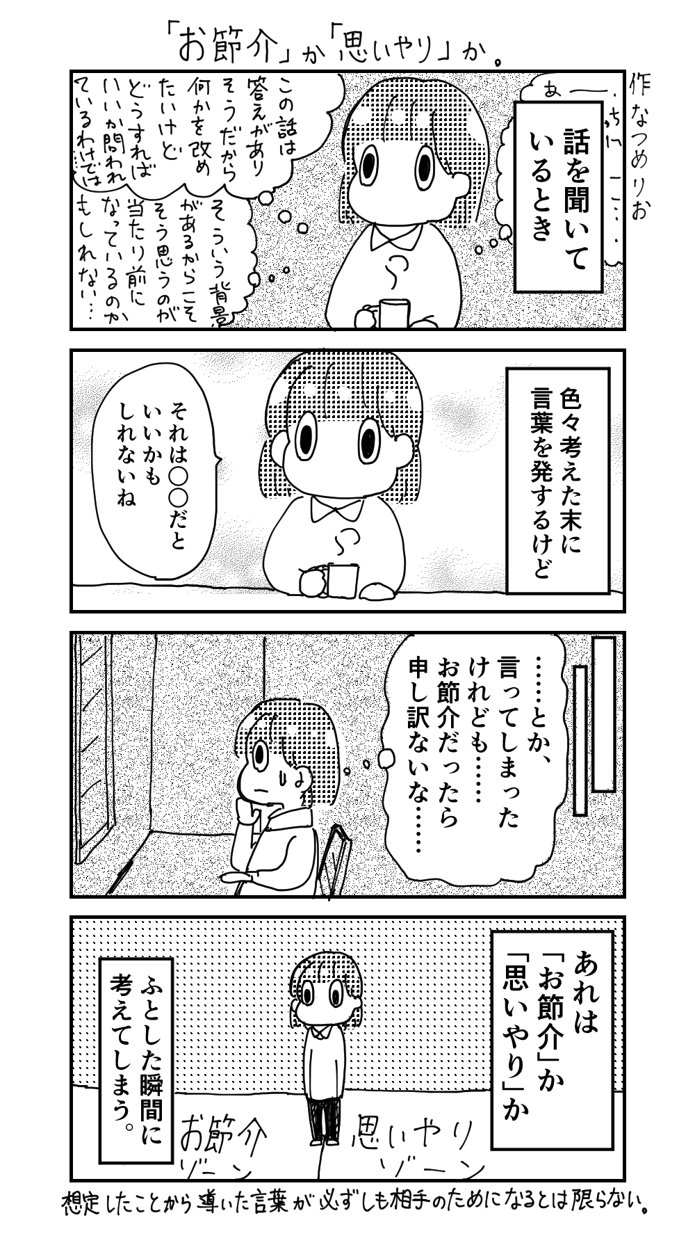 なつめ りお あれは お節介 か 思いやり か お節介 思いやり 言葉 T Co Llqzznxu6h Twitter