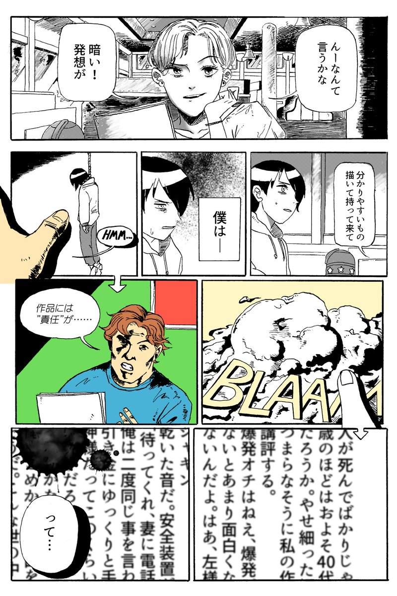 【漫画】
「発想力」というお題で漫画を描きました 