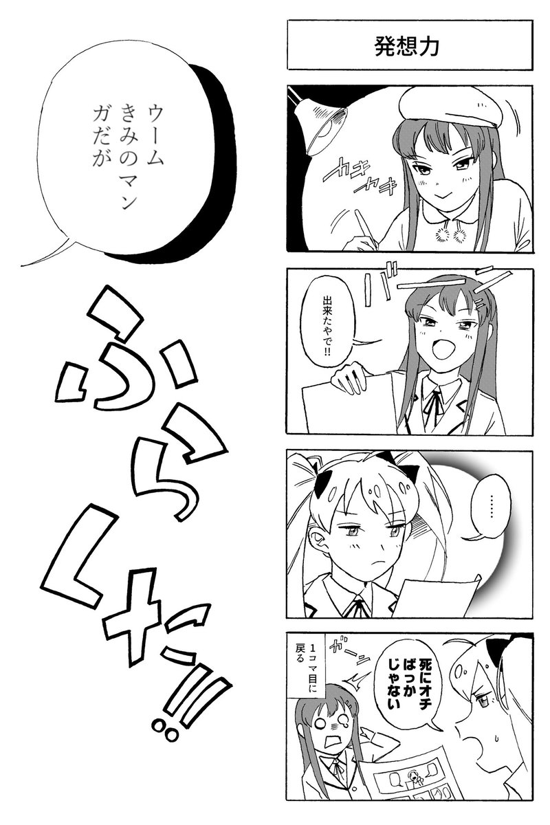 【漫画】
「発想力」というお題で漫画を描きました 