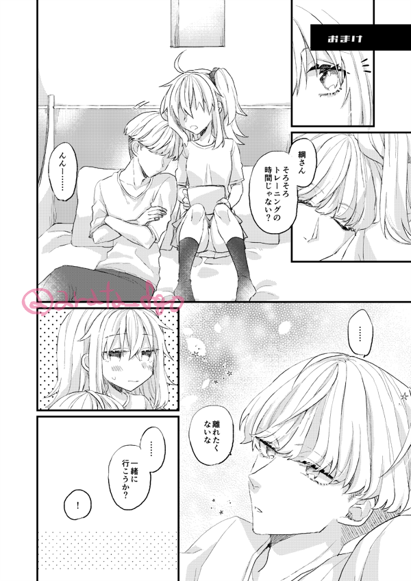 綱ぐだ♀
※付き合ってる2人がいちゃいちゃしてるだけ

・こちらは5月発行の綱ぐだ♀本に収録予定のものです 