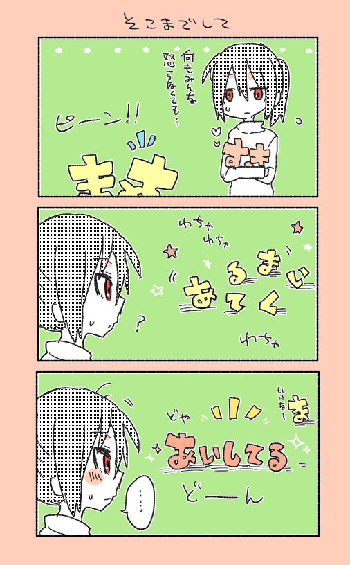 ひらがなに好かれる女の子 
