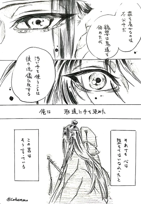 羨雲編2話を見ての妄想顔漫画…

魏嬰を想いながら、魏嬰の罪も心も正しく見つめるって物凄いことなのではと
#忘羨 