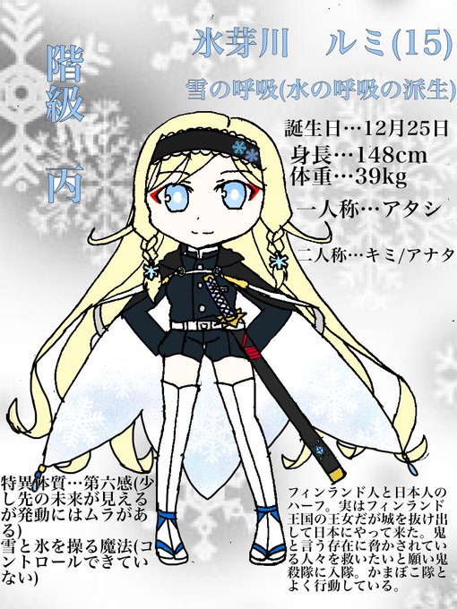 雪の呼吸のtwitterイラスト検索結果 雪の呼吸のtwitterイラスト検索結果