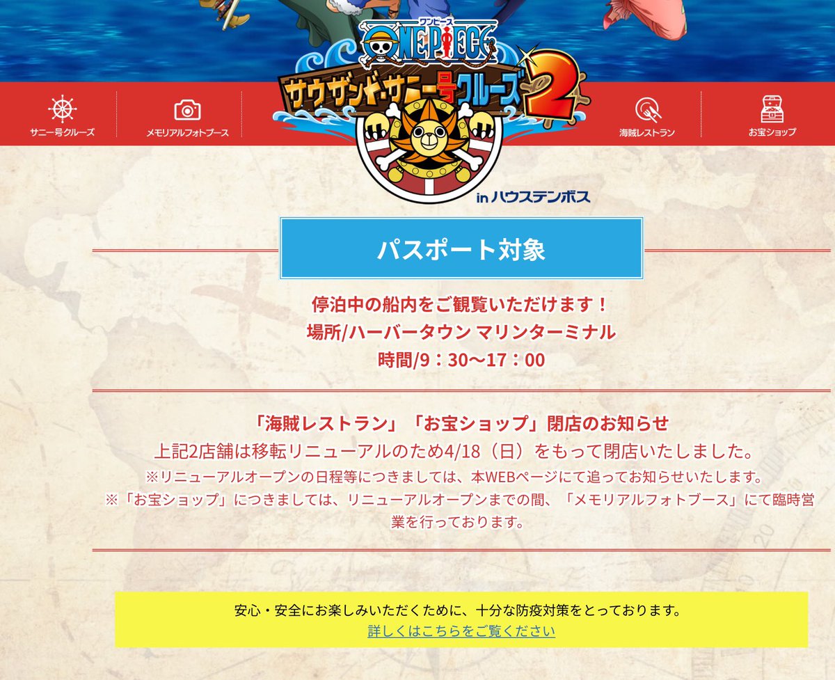 サウザンド サニー号 ハウステンボス 非公式 Thsunny Nothtb Twitter