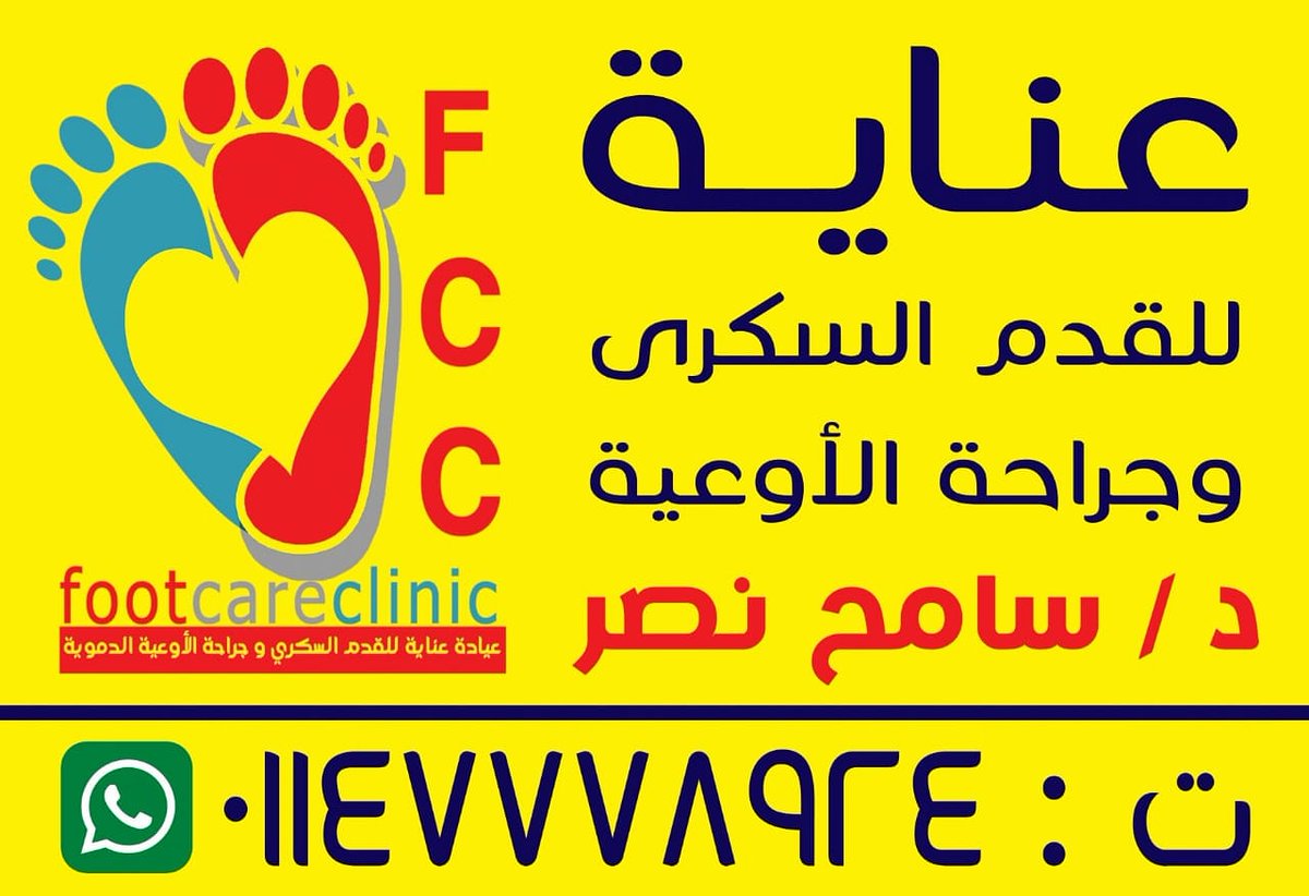 Foot Care Clinic (FootCareClinic5) Twitter