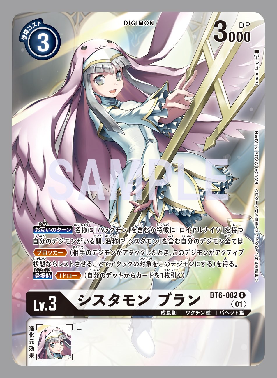 シスタモン ブラン パラレル 4枚 デジモンカード デジカ シスタモン