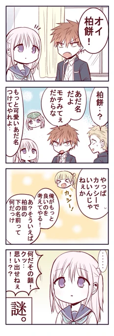 あだ名
#顔に出ない柏田さんと顔に出る太田君 