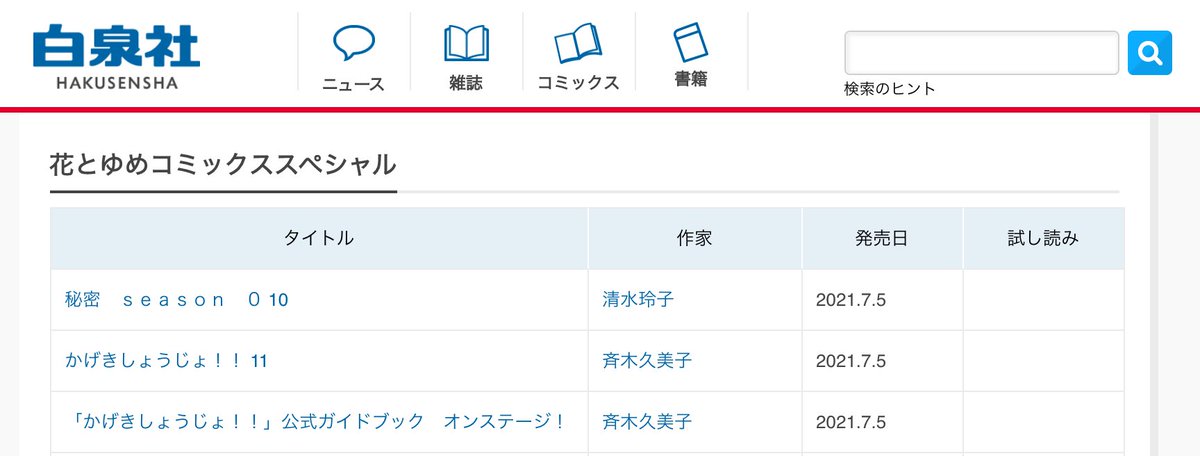 Twoucan 斉木久美子 かげきしょうじょ 21年7月アニメ化 Psy93 Twoucan 斉木久美子 かげきしょうじょ 21年7月アニメ化 Psy93