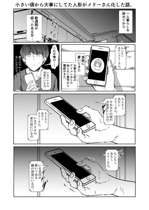 一人暮らしを始めたのをきっかけに、実家に置いてきた大事な人形がメリーさん化した話。 