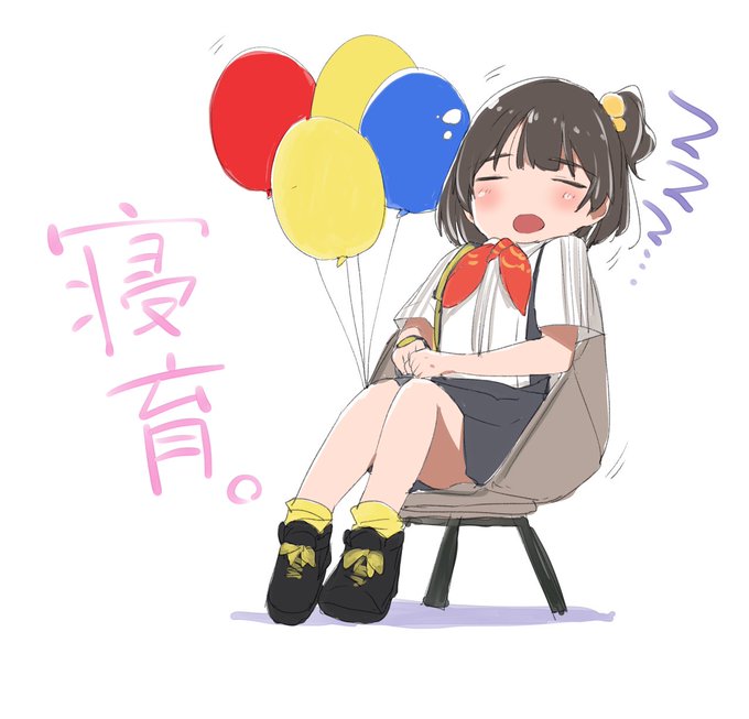 育ちゃん寝てたね〜🎈 