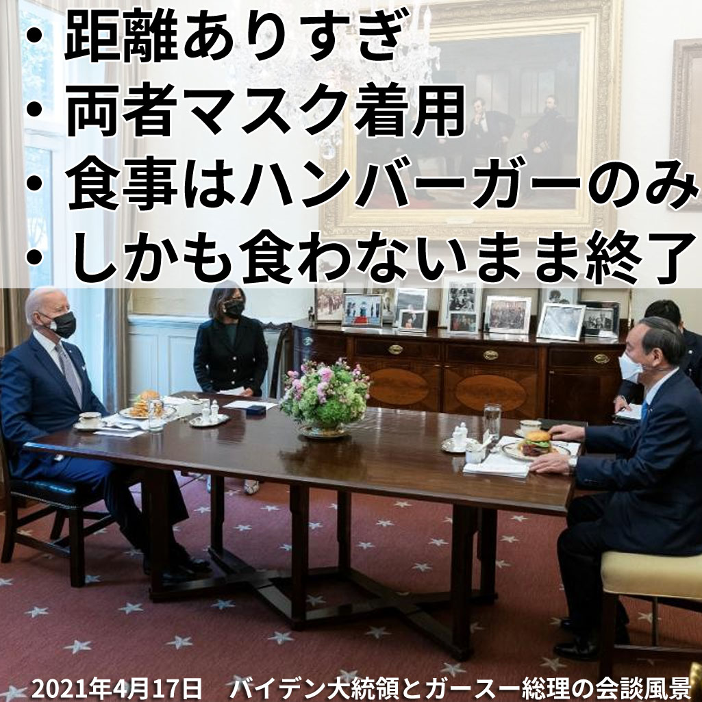 Hom55 悲報 菅総理 バイデン大統領に超塩対応されてたと判明 21日に韓国 の文大統領がバイデン大統領と会談した際の風景が公開されました 両者が屋外でノーマスク クラブケーキを前に談笑する姿は 菅総理の長距離ハンバーガー会食とは大違いです