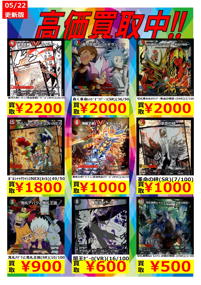 本の森 古川橋店 最新弾シングル買取情報 デュエマ最新弾 名場面ｂｅｓｔ シングルカード高価買取中です 本の森 古川橋