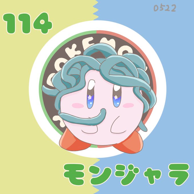 モンジャラのtwitterイラスト検索結果