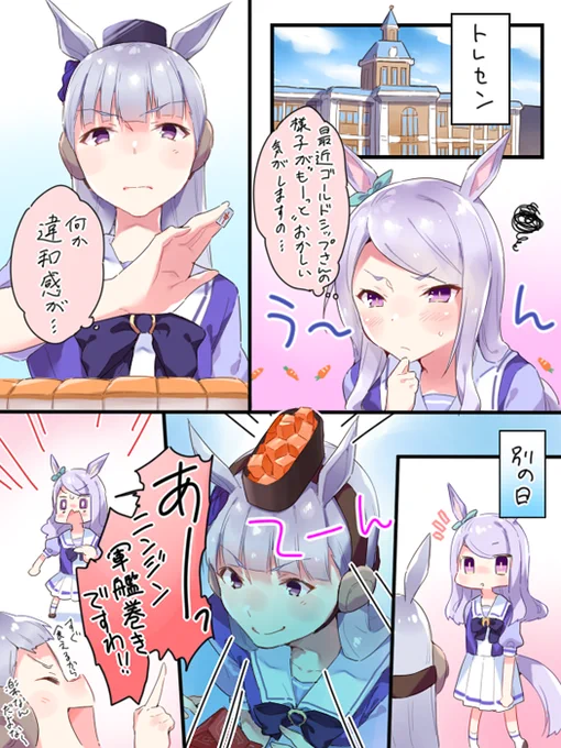 続・ゴルシの奇行 