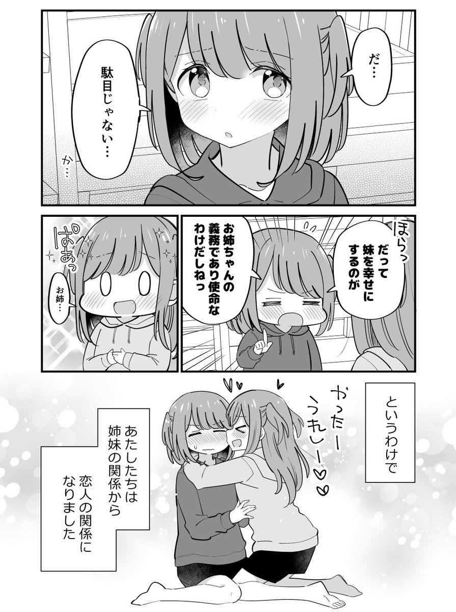 はちこ 双子姉妹 発売中 両想いな双子百合 2 2 はちこ 双子姉妹 発売中 両想いな双子百合 2 2