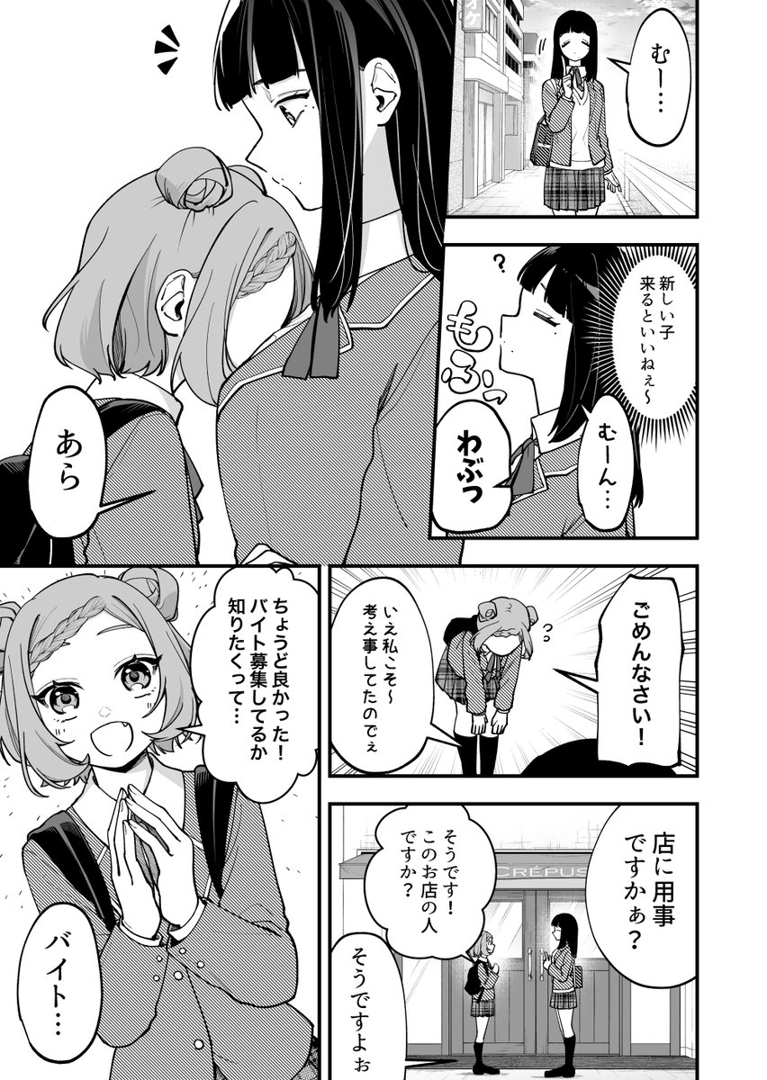 可愛いバイト候補 何かと無自覚な女子