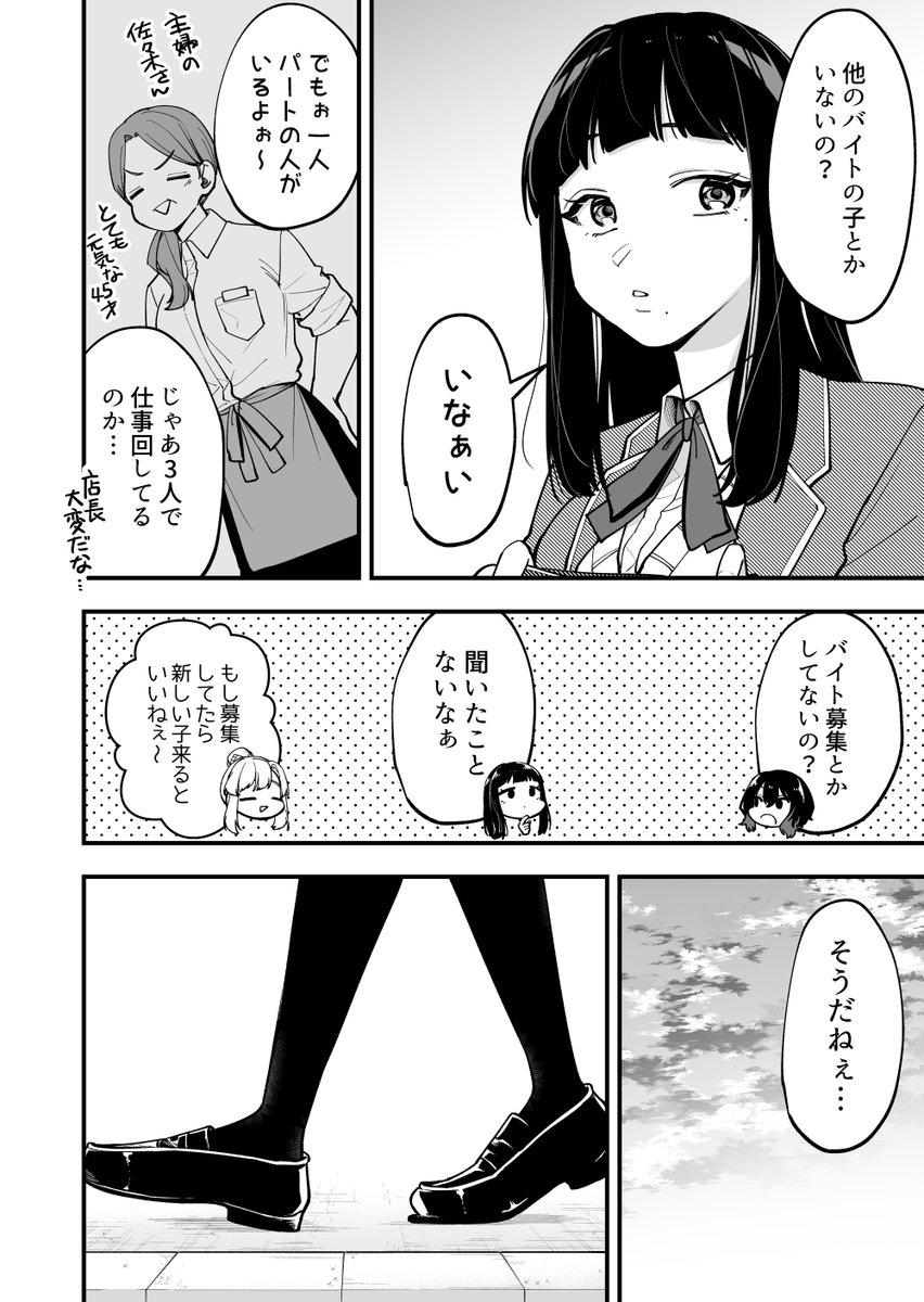 可愛いバイト候補 何かと無自覚な女子