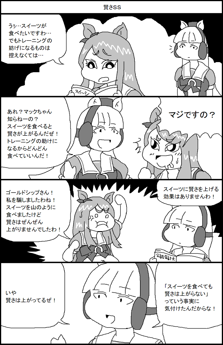 賢さを上げるトレーニングをするメジロマックイーン 