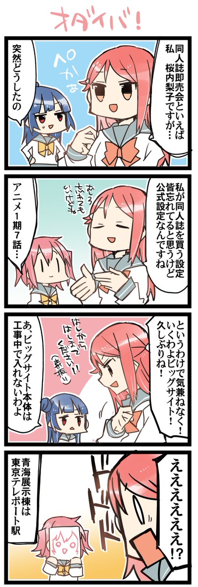 同人作家桜内 虹+サンシャイン+L4コマ1487本目です。
壁ドン大好き桜内さん+よしルビ 