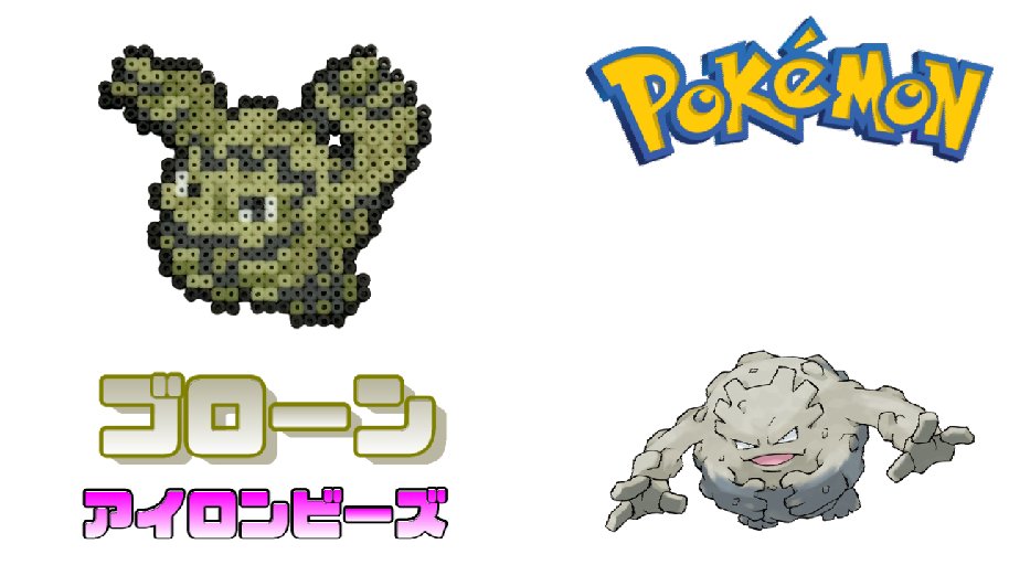 千代 ちよ Chiyo على تويتر アイロンビーズ ゴローンを作ってみた ポケモン I Made Pokemon Graveler With Ironbeads T Co Wfke6kihub アイロンビーズ ポケモン ゴローン ミニフューズビーズ Ironbeads Minifusebeads Pokemon Graveler