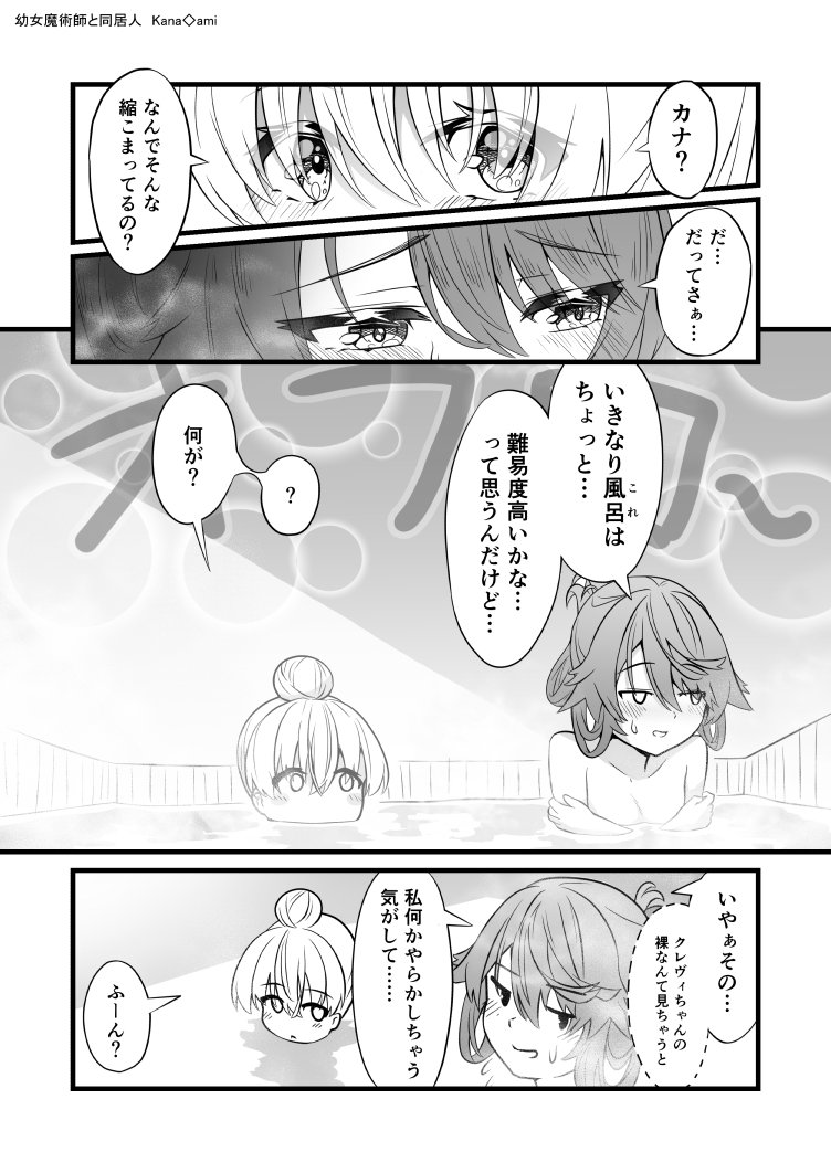 スキンシップ攻防戦 幼女魔術師と同居人 23話
#創作百合 #漫画がよめるハッシュタグ 
お待たせしました!
内容的には健全ですが、肌面積多めなので今回はpixivでのみ公開にします。
※リプにリンクあり 