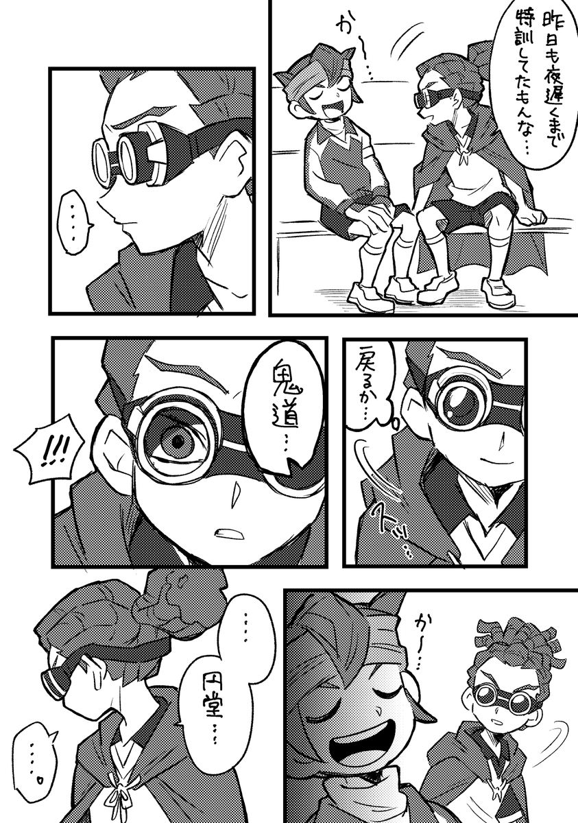 鬼道さんを描く練習をしたかっただけの漫画…
⚠️腐です!!!!!!⚠️ 