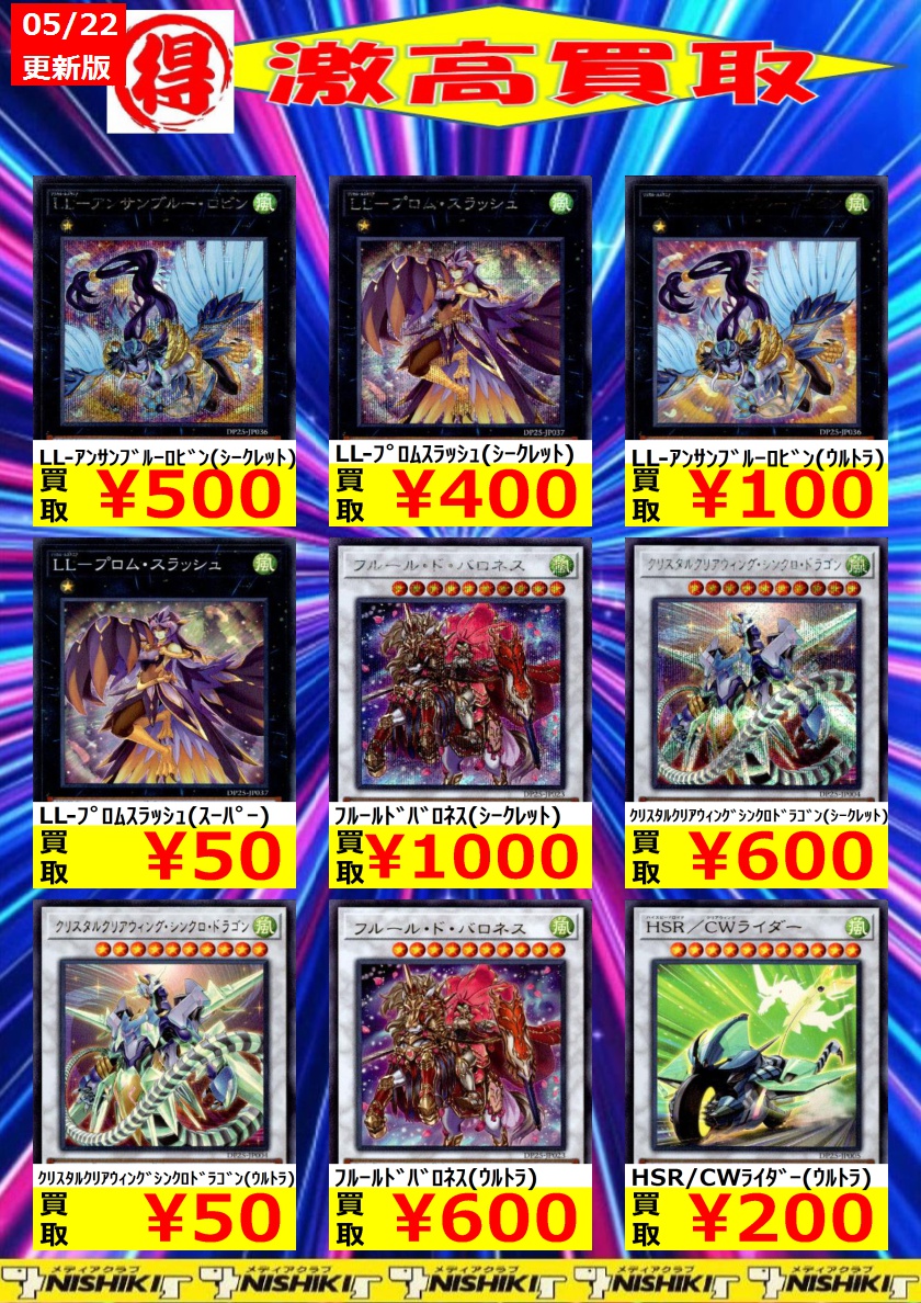 トレカのnishiki日向店 على تويتر 遊戯王新弾数量限定買取ウォンデッドです 各４枚集まりましたら通常価格に戻ります なお定期的に 値段が変わる時があります Hsrｺﾙｸ 10 ｽｰﾊﾟｰ 50 ｸﾘｽﾀﾙｸﾘｱｳｨﾝｸﾞｼﾝｸﾛﾄﾞﾗｺﾞﾝ ｳﾙﾄﾗ 50 ﾈｸﾛｼﾝｸﾛﾝ ｽｰﾊﾟｰ 50 遊戯王 数量限定