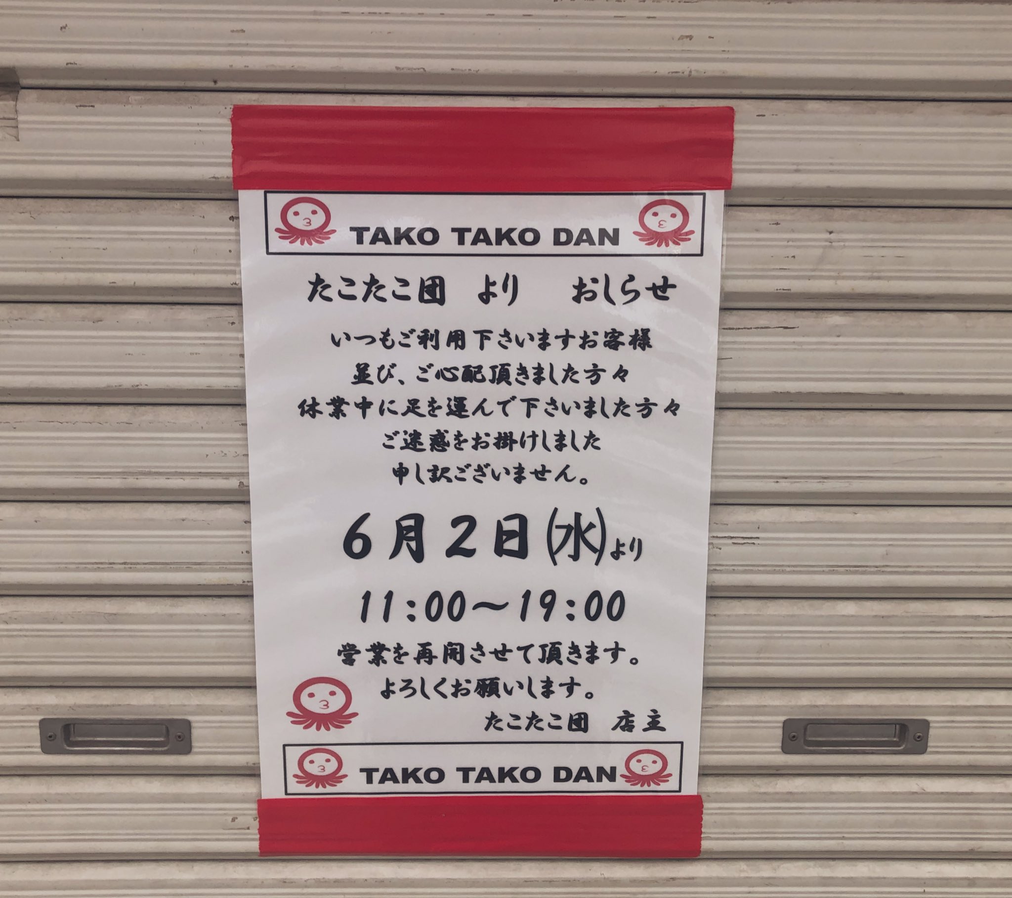 ジョー長岡 1年半ぶりの越谷 早めに着き 駅前の煙草吸える喫茶に入ったら まさかの満席 煙モクモク たこたこ団 に寄ったら休業中 けど馴染みの店がまだあるから一安心 たこたこ団で知り合ったスペイン語教師の聖子さん お元気かなー また会って