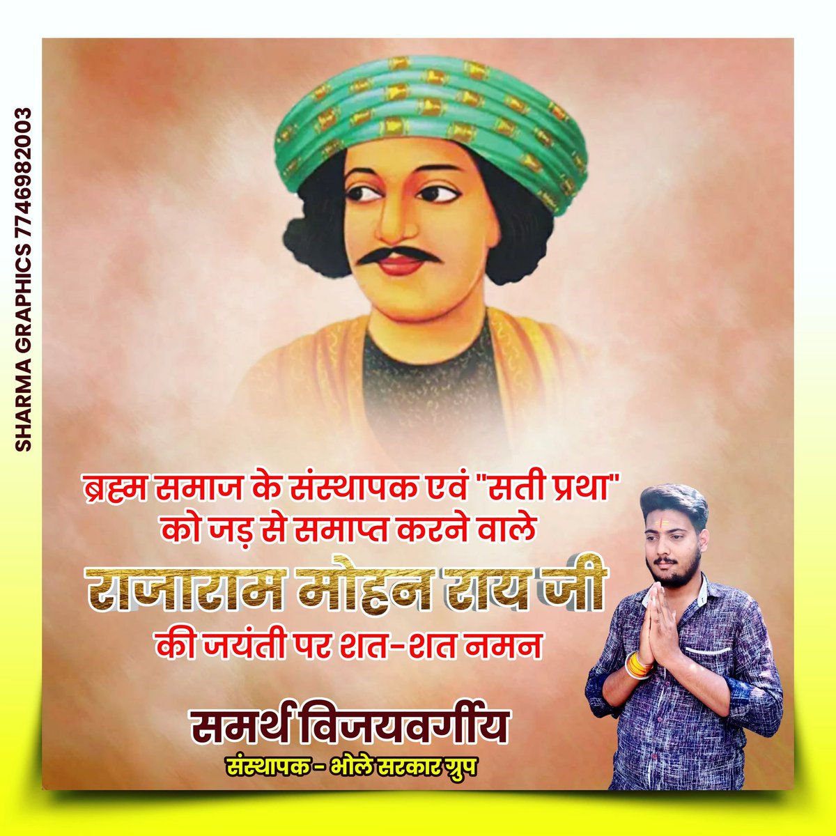 Samarthvjonline's tweet photo. ब्रह्म समाज के संस्थापक एवं "सती प्रथा" को जड़ से समाप्त करने वाले राजा राम मोहन राय जी की जयंती पर शत-शत नमन। https://t.co/fkCjk3A60G